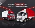 فروش نقد و اقساط محصولات جک با قیمت ویژه نمایشگاه,فروش نقد و اقساط محصولات جک با قیمت ویژه نمایشگاه اصفهان – آبان‌ماه ۱۴۰۴,اتوکالا Autokala