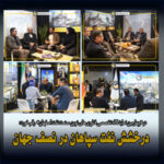 88026.Jpg,شبه گزارشی دو روزه از حضور فعالانه و مؤثر نفت سپاهان در چهارمین نمایشگاه صنعت نفت و گاز و پتروشیمی اصفهان,اتوکالا Autokala