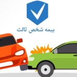 88209 jpg,بیمه مرکزی شرایط جدید بیمه شخص ثالث را اعلام کرد!,اتوکالا Autokala