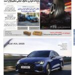 88819 jpg,روزنامه دنیای خودرو   شماره 2443,اتوکالا Autokala