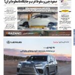 89043 jpg,روزنامه دنیای خودرو   شماره 2447,اتوکالا Autokala