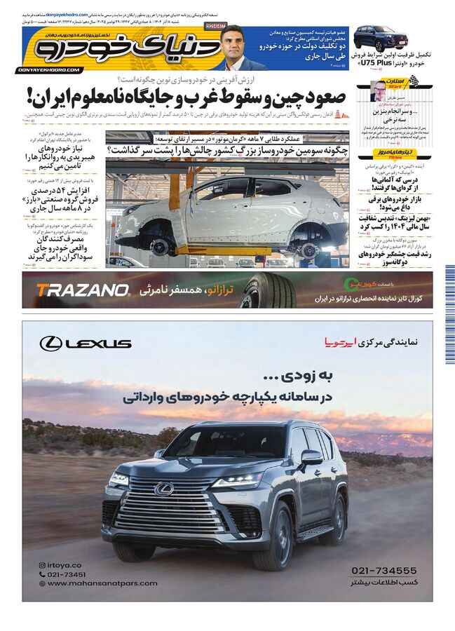 89043.jpg,روزنامه دنیای خودرو - شماره 2447,اتوکالا Autokala