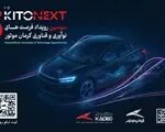 Thumbnail 20713 Kmc Kitonext 1404.Jpg,سومین رویداد کیتونکست کرمان موتور؛ تقاطع نوآوری و صنعت در دانشگاه شهید بهشتی,اتوکالا Autokala