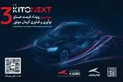 Thumbnail 41439 Kmc Kitonext 1404 1.Jpg,کرمان موتور نقشه راه آینده را ترسیم می‌کند: از Evtol تا هوش مصنوعی در کیتونکست ۱۴۰۴,اتوکالا Autokala