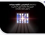 خیرین بانک صادرات ایران 12 زندانی را به آغوش خانواده,خیرین بانک صادرات ایران 12 زندانی را به آغوش خانواده بازگرداندند,اتوکالا Autokala