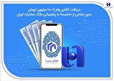 دریافت آنلاین وام تا ۱۰۰ میلیون تومان بدون ضامن از,دریافت آنلاین وام تا ۱۰۰ میلیون تومان بدون ضامن از «مانیسا» با پشتیبانی بانک صادرات ایران,اتوکالا Autokala