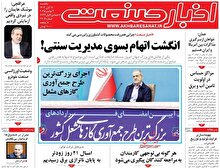 صفحه نخست روزنامه های اقتصادی,صفحه نخست روزنامه های اقتصادی,اتوکالا Autokala