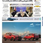 89455.jpg,روزنامه دنیای خودرو - شماره 2455,اتوکالا Autokala