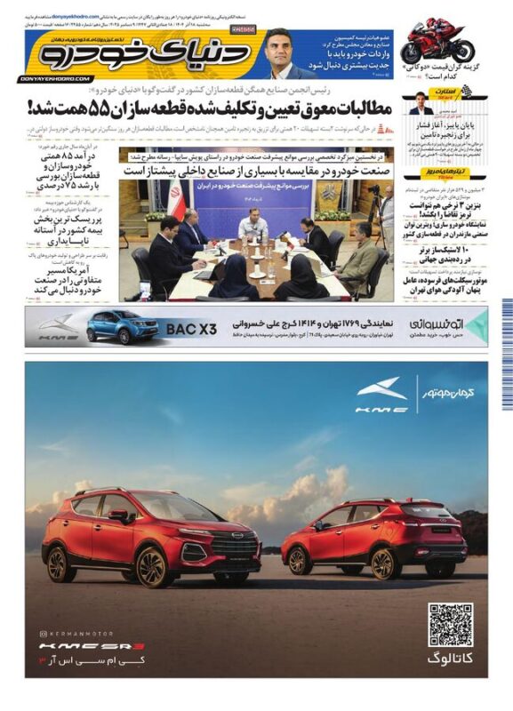 89455.jpg,روزنامه دنیای خودرو - شماره 2455,اتوکالا Autokala