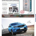 89791.jpg,روزنامه دنیای خودرو - شماره 2461,اتوکالا Autokala