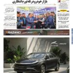 90174 jpg,روزنامه دنیای خودرو   شماره 2468,اتوکالا Autokala