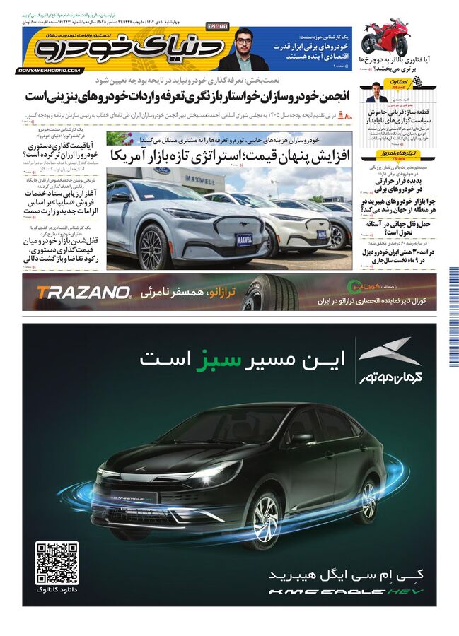 90327 jpg,روزنامه دنیای خودرو   شماره 2471,اتوکالا Autokala