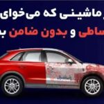 Ezgif com gif maker jpg,شرایط خرید اقساطی خودرو از همراه مکانیک (راهنمای کامل),اتوکالا Autokala