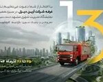 thumbnail 33562 1.jpg,حضور آرین دیزل در مشهد؛ رونمایی از ناوگان جدید خدمات شهری و آتش‌نشانی,اتوکالا Autokala