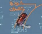 thumbnail 68766 IMG 20251209 163512 204.jpg,آغاز رسمی ثبت‌نام هفتمین نمایشگاه بین‌المللی خودرو تهران,اتوکالا Autokala