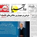 صفحه نخست روزنامه های اقتصادی,صفحه نخست روزنامه های اقتصادی,اتوکالا Autokala