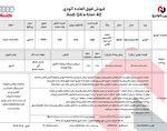 فروش فوق العاده آئودی Q4 40 e tron در آذر ماه,فروش فوق العاده آئودی Q4 40 e-tron در آذر ماه,اتوکالا Autokala
