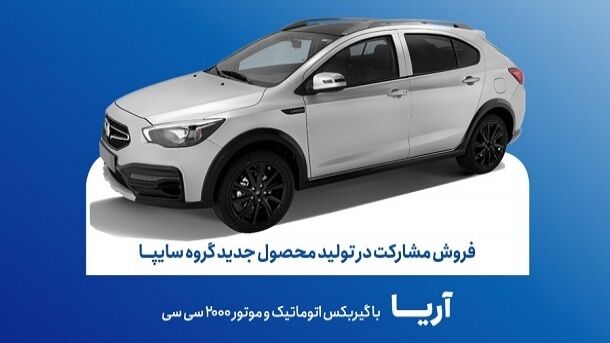 90804 jpg,پیش ثبت نام خودرو آریا اتوماتیک تا فردا ادامه دارد,اتوکالا Autokala