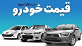 قیمت خودرو در بازار آزاد دوشنبه 6 بهمن,قیمت خودرو در بازار آزاد دوشنبه 6 بهمن,اتوکالا Autokala