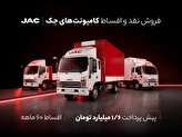 ‌شرایط فروش نقد و اقساط کامیونت‌های جک ویژه دی‌ماه ۱۴۰۴,‌شرایط فروش نقد و اقساط کامیونت‌های جک ویژه دی‌ماه ۱۴۰۴,اتوکالا Autokala
