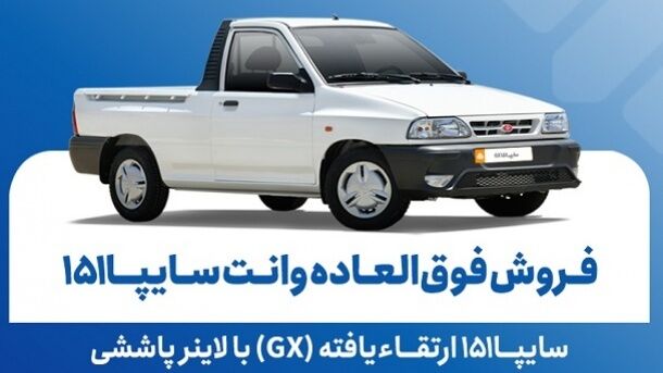 90950 jpg,فروش فوقالعاده وانت سایپا 151 از فردا یکشنبه,اتوکالا Autokala