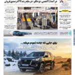 91666 jpg,روزنامه دنیای خودرو شماره 2497,اتوکالا Autokala