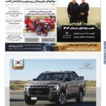 91701 jpg,روزنامه دنیای خودرو شماره 2498,اتوکالا Autokala