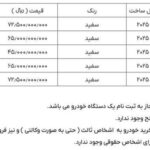 بخشنامه جدید فروش محصولات کیاشرایط عرضه بهمن ۱۴۰۴ jpg,بخشنامه جدید فروش محصولات کیا+شرایط عرضه بهمن ۱۴۰۴,اتوکالا Autokala