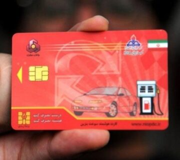 ثبت نام کارت سوخت ماشین صفر اصلی 360x320