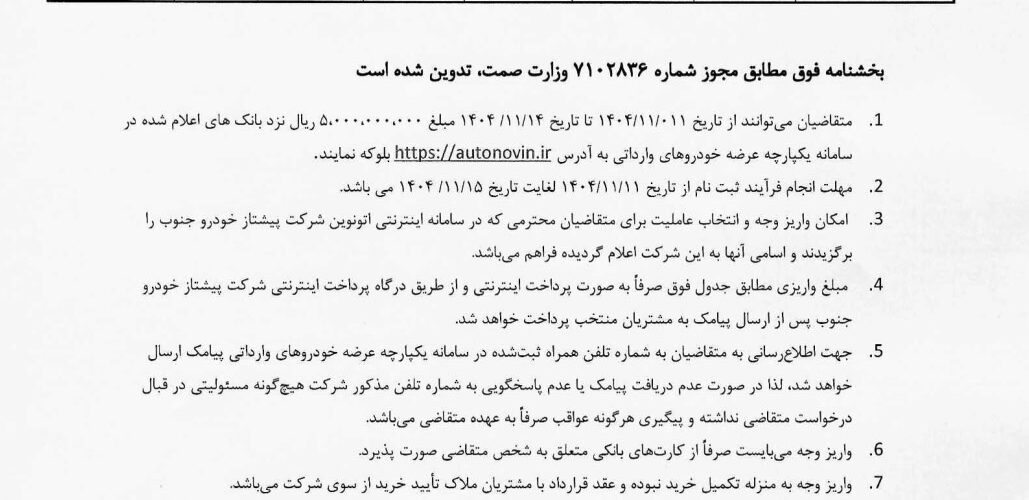 شرایط فروش بی وای دی سیلیون 06 پلاگین هیبرید در jpg,شرایط فروش بی وای دی سیلیون 06 پلاگین هیبرید در سامانه اتونوین+بخشنامه,اتوکالا Autokala