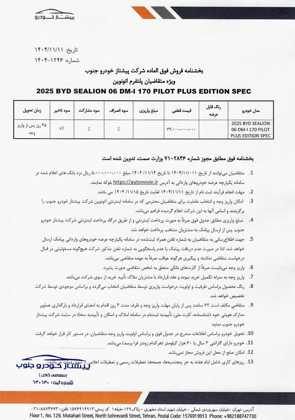 شرایط فروش بی وای دی سیلیون 06 پلاگین هیبرید در jpg,شرایط فروش بی وای دی سیلیون 06 پلاگین هیبرید در سامانه اتونوین+بخشنامه,اتوکالا Autokala