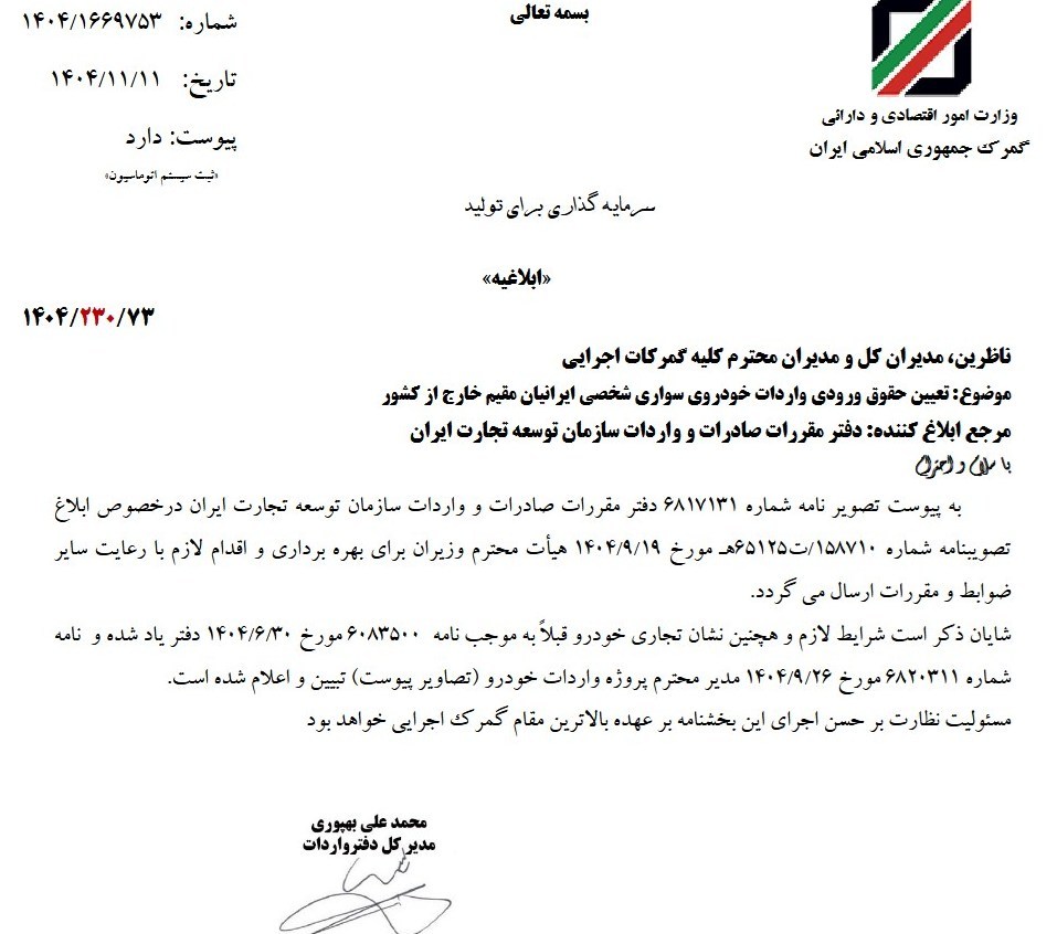 میزان گمرکی برای واردات خودرو ایرانیان مقیم خارج jpg,میزان گمرکی برای واردات خودرو ایرانیان مقیم خارج,اتوکالا Autokala