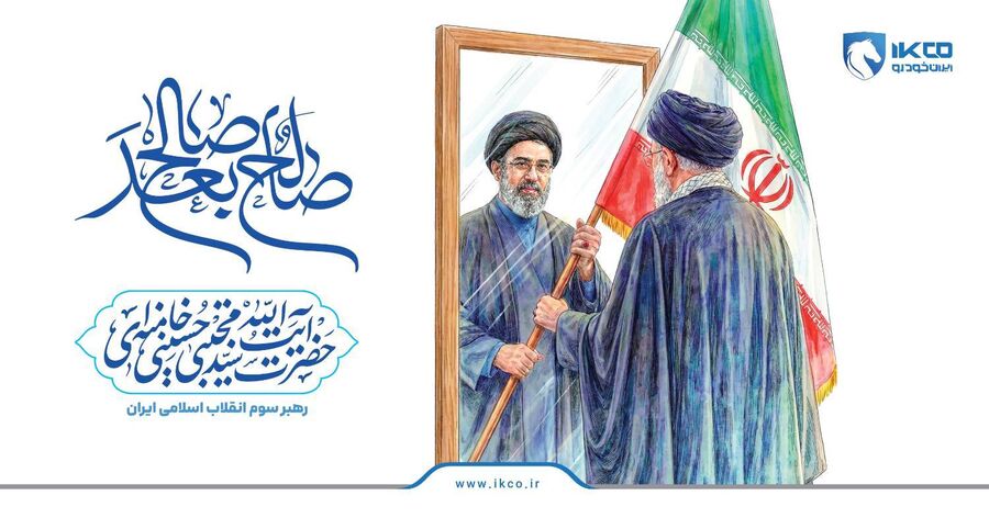 91739 jpg,بیانیه گروه صنعتی ایرانخودرو درخصوص انتخاب سومین رهبر انقلاب اسلامی,اتوکالا Autokala