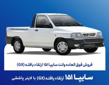 91743 jpg,فروش فوقالعاده محصول تجاری گروه خودروسازی سایپا,اتوکالا Autokala
