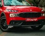 Thumbnail 20394 FormatConvert 20260321 154906 6379 jpg,اعلام مابه‌التفاوت بیمه و مالیات برای خریداران ایران‌خودرو,اتوکالا Autokala