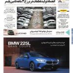 92059 jpg,روزنامه دنیای خودرو شماره 2502,اتوکالا Autokala
