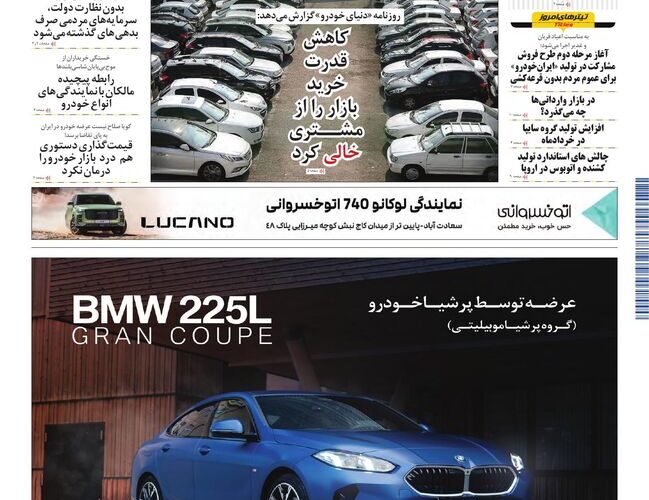92059 jpg,روزنامه دنیای خودرو شماره 2502,اتوکالا Autokala