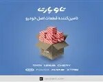 Thumbnail 51550 IMG 20260513 092458 jpg,بررسی ورود تاوپارت به بازار قطعات یدکی خودرو؛ تحلیل خدمات، گارانتی ۶ ماهه و استراتژی تامین کالا,اتوکالا Autokala