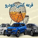 6424520 jpg,خودروسازان موظف به اعلام تعداد عرضه شدند/ قرعه‌کشی پابرجاست!,اتوکالا Autokala