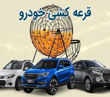 6424520 jpg,خودروسازان موظف به اعلام تعداد عرضه شدند/ قرعه‌کشی پابرجاست!,اتوکالا Autokala