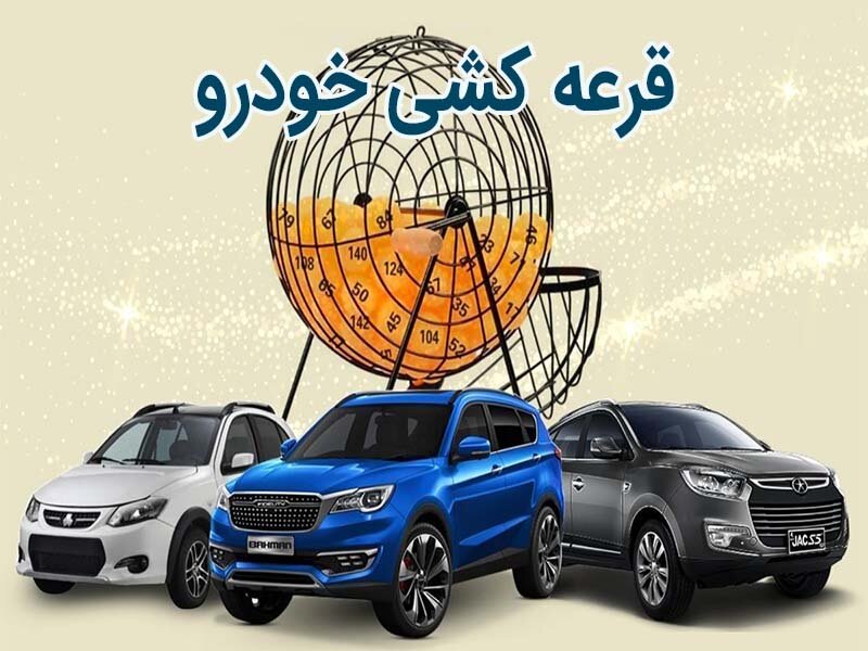 6424520 jpg,خودروسازان موظف به اعلام تعداد عرضه شدند/ قرعهکشی پابرجاست!,اتوکالا Autokala