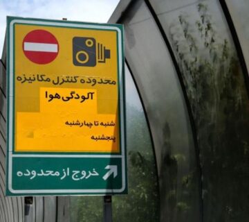 محدوده طرح آلودگی هوا تهران اصلی 1 360x320