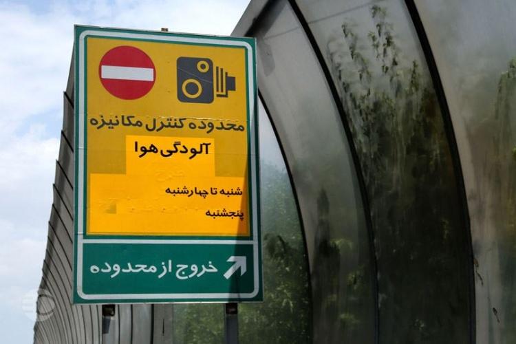 محدوده طرح آلودگی هوا تهران اصلی 1
