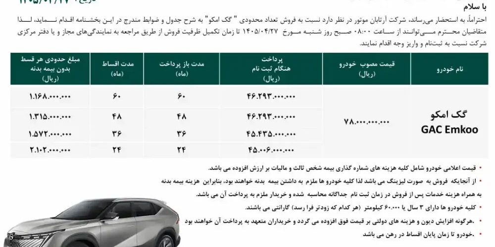 شرایط فروش اقساطی گک امکو توسط آرتابان موتور اعلام شد 1000x500