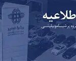 Thumbnail 93135 اطلاعیه 1 jpg 1 150x120