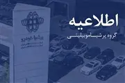 Thumbnail 93135 اطلاعیه 1 jpg 1